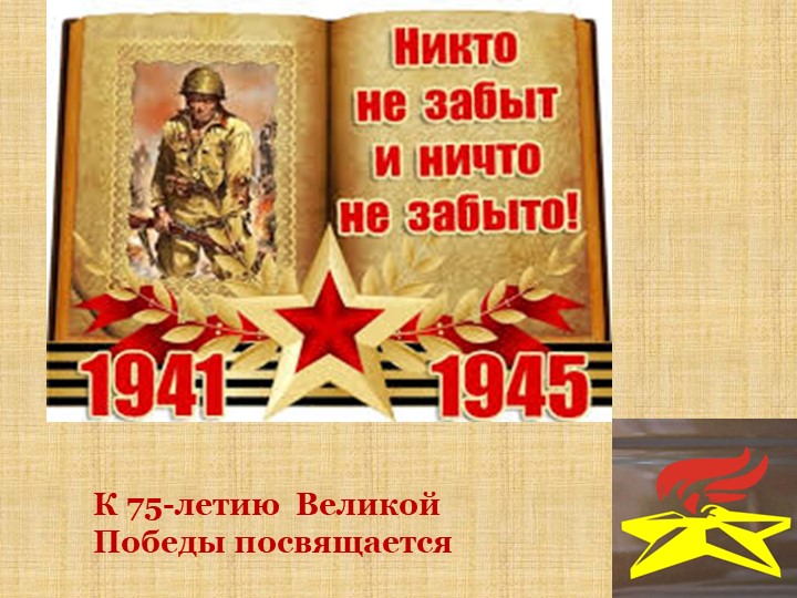 Конкурсные работы учащихся "Увековечь память солдата". Учебники, Презентации и Подготовка к Экзаменам для Школьников на Klass-Uchebnik.com