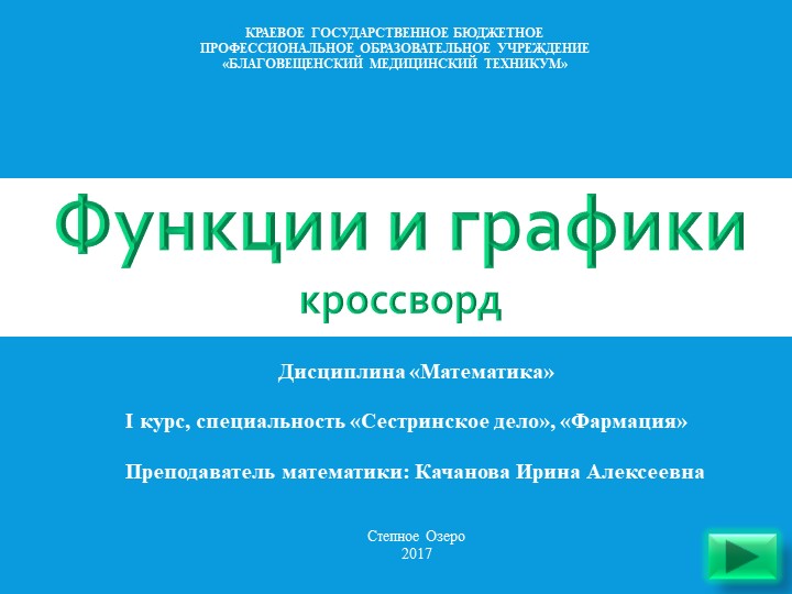 Кроссворд по теме "Функции и графики" (10 класс) - Учебники, Презентации и Подготовка к Экзаменам для Школьников на Klass-Uchebnik.com