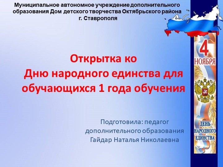 Презентация День народного Единства Учебники, Презентации и Подготовка к Экзаменам для Школьников на Klass-Uchebnik.com