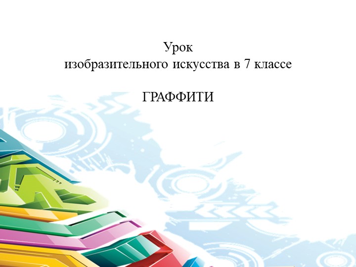 ПРЕЗЕНТАЦИЯ К УРОКУ ИЗО Учебники, Презентации и Подготовка к Экзаменам для Школьников на Klass-Uchebnik.com
