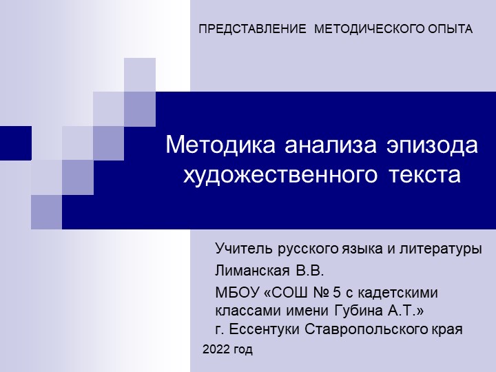 Презентация по литературе. "Обобщение методического опыта. Методика анализа эпизода художественного текста" - Учебники, Презентации и Подготовка к Экзаменам для Школьников на Klass-Uchebnik.com