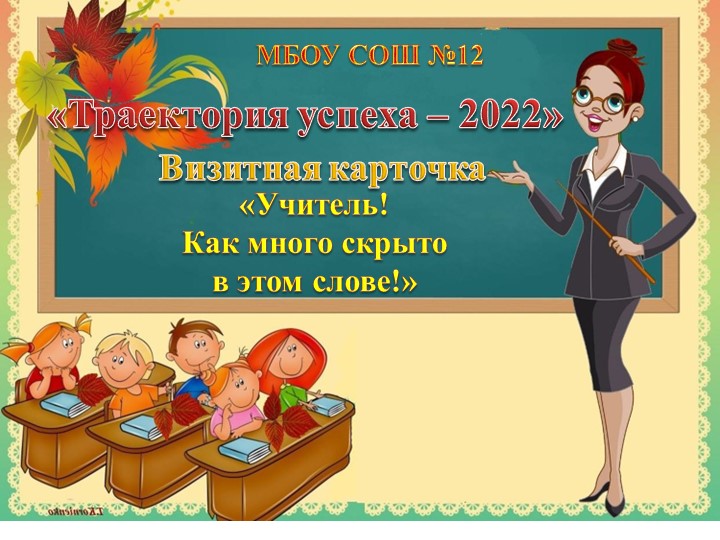 Презентация "Моя визитная карточка" - Учебники, Презентации и Подготовка к Экзаменам для Школьников на Klass-Uchebnik.com