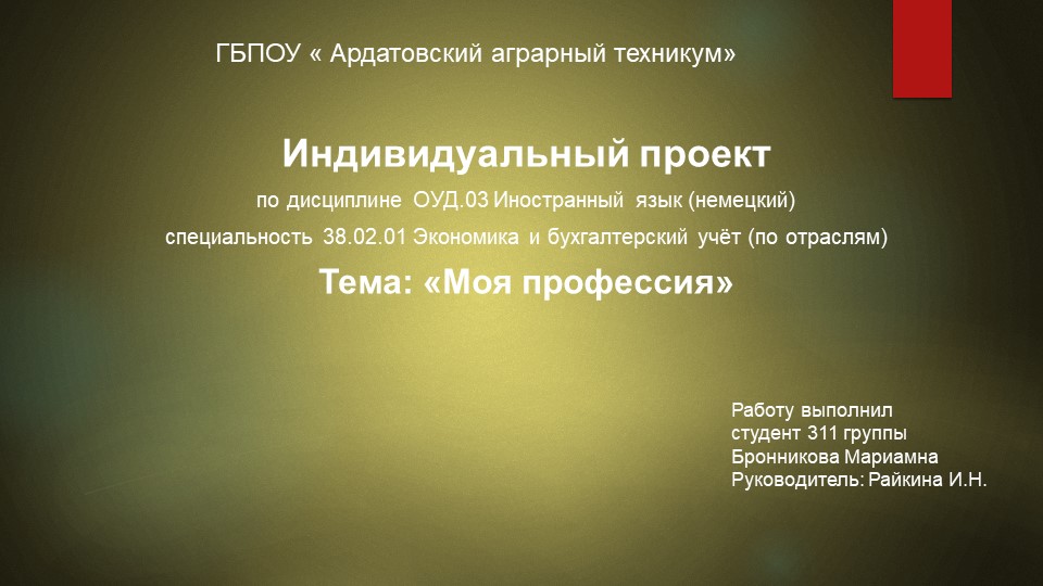 Презентация "Профессия бухгалтер" (СПО) Учебники, Презентации и Подготовка к Экзаменам для Школьников на Klass-Uchebnik.com