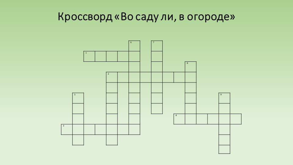 Кроссворд по русскому языку на тему "Словарные слова" (3 класс) - Учебники, Презентации и Подготовка к Экзаменам для Школьников на Klass-Uchebnik.com
