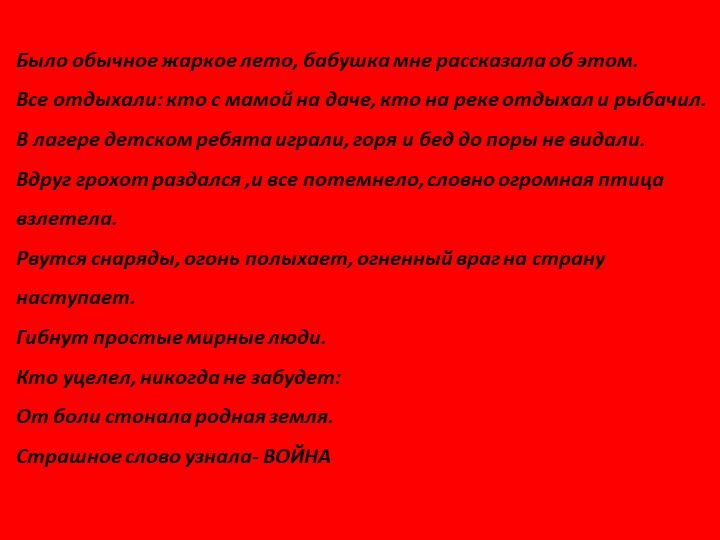 Презентация по теме "юные герои 40х" - Учебники, Презентации и Подготовка к Экзаменам для Школьников на Klass-Uchebnik.com
