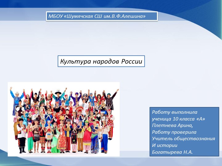 Урок "Культура народов России" - Учебники, Презентации и Подготовка к Экзаменам для Школьников на Klass-Uchebnik.com