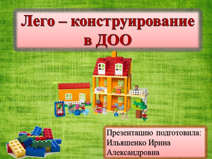 Презентация по робототехнике "Использование робототехники во внеурочной деятельности" - Учебники, Презентации и Подготовка к Экзаменам для Школьников на Klass-Uchebnik.com