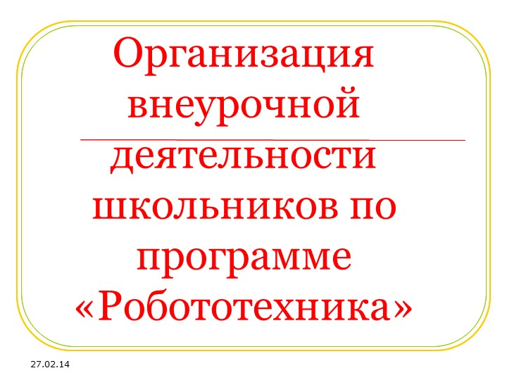Презентация по робототехнике "Лего - конструирование в ДОО" Учебники, Презентации и Подготовка к Экзаменам для Школьников на Klass-Uchebnik.com
