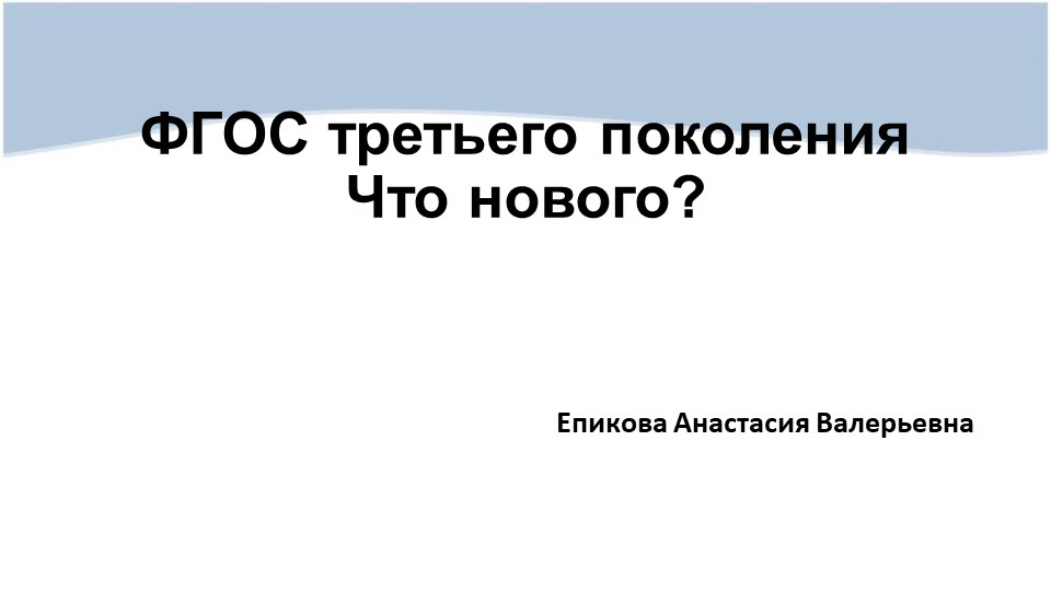 Презентация "реализация требований обновлённых ФГОС о работе учителя" " - Учебники, Презентации и Подготовка к Экзаменам для Школьников на Klass-Uchebnik.com