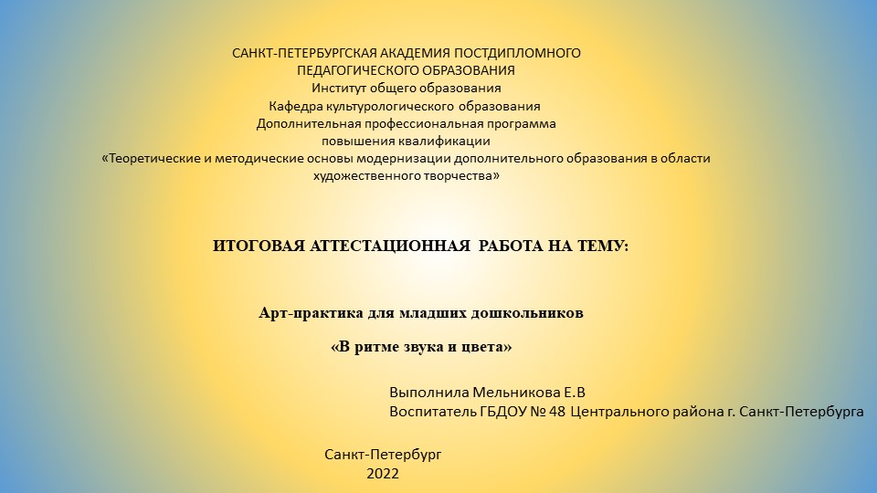 Презентация Арт-практики для детей 2-3 лет Учебники, Презентации и Подготовка к Экзаменам для Школьников на Klass-Uchebnik.com