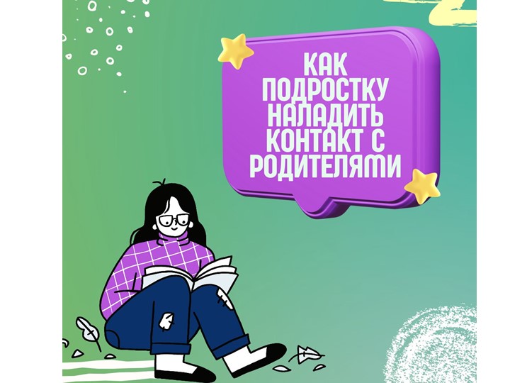 Рекомендации "как подростку наладить контакт с родителями" - Учебники, Презентации и Подготовка к Экзаменам для Школьников на Klass-Uchebnik.com
