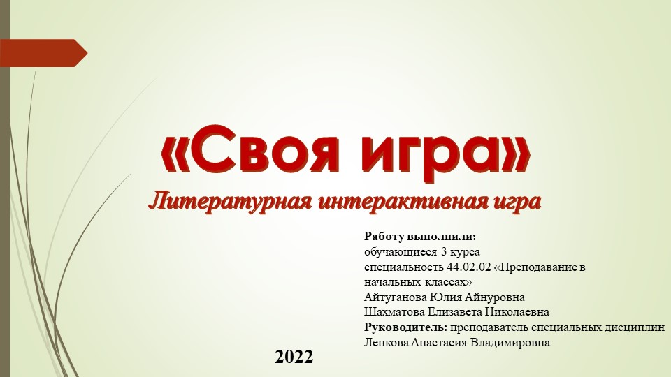Литературная интерактивная игра по русским народным сказкам. - Учебники, Презентации и Подготовка к Экзаменам для Школьников на Klass-Uchebnik.com