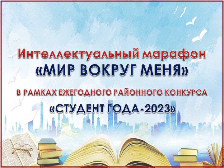 Образовательная интерактивная игра "Что? Где? Когда? - Учебники, Презентации и Подготовка к Экзаменам для Школьников на Klass-Uchebnik.com