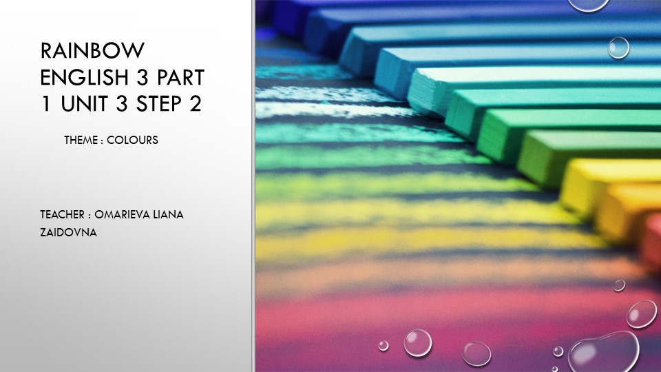 Презентация на тему "Colours" - Учебники, Презентации и Подготовка к Экзаменам для Школьников на Klass-Uchebnik.com