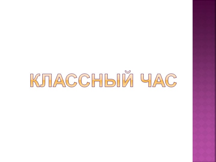 Презентация для классного часа по теме "Дружба" - Учебники, Презентации и Подготовка к Экзаменам для Школьников на Klass-Uchebnik.com