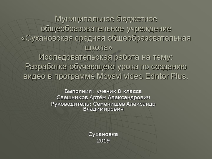 Презентация на тему "Разработка обучающего урока по созданию видео в программе Movavi video Edntor Plus" - Учебники, Презентации и Подготовка к Экзаменам для Школьников на Klass-Uchebnik.com
