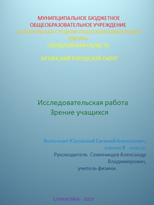 Презентация на тему "Зрение учащихся" - Учебники, Презентации и Подготовка к Экзаменам для Школьников на Klass-Uchebnik.com