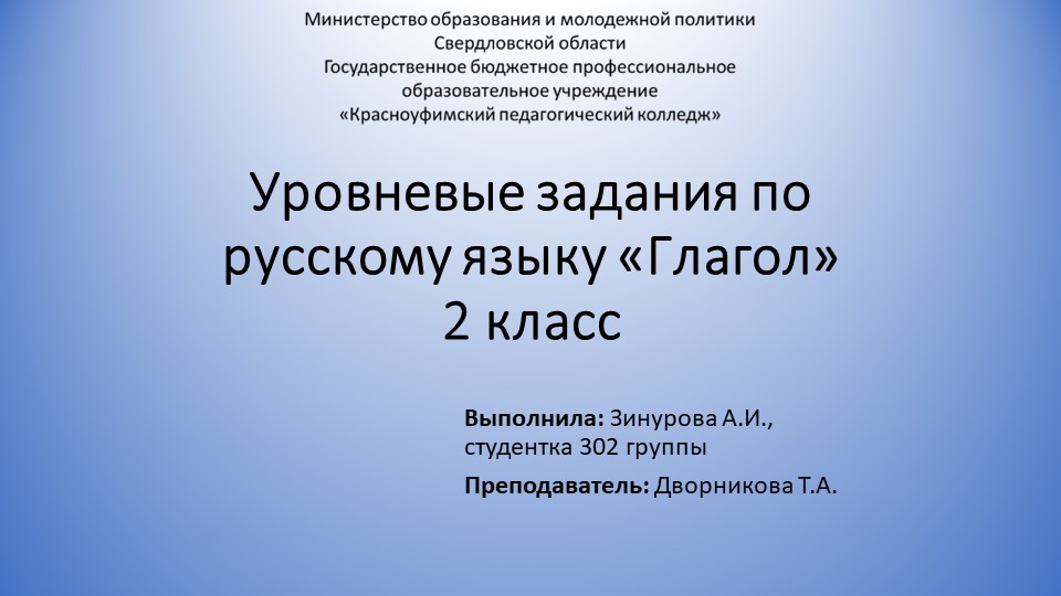 Презентация по русскому языку "Уровневые задания-секрет" - Учебники, Презентации и Подготовка к Экзаменам для Школьников на Klass-Uchebnik.com