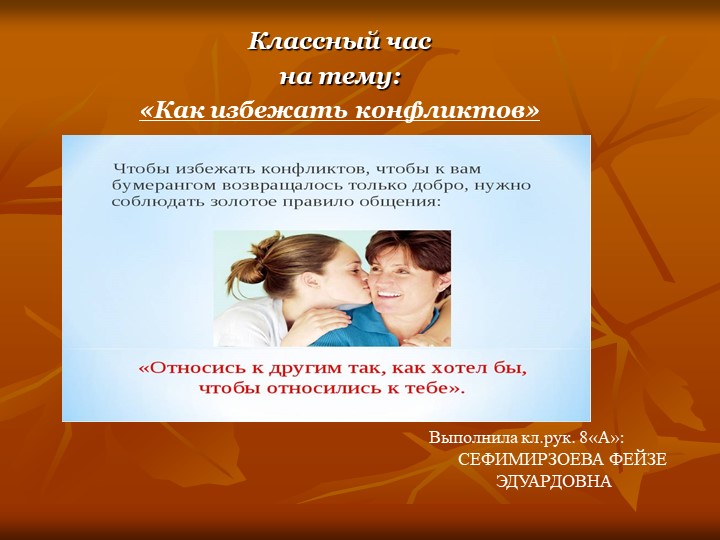 Классный час на тему: «Как избежать конфликтов» Учебники, Презентации и Подготовка к Экзаменам для Школьников на Klass-Uchebnik.com