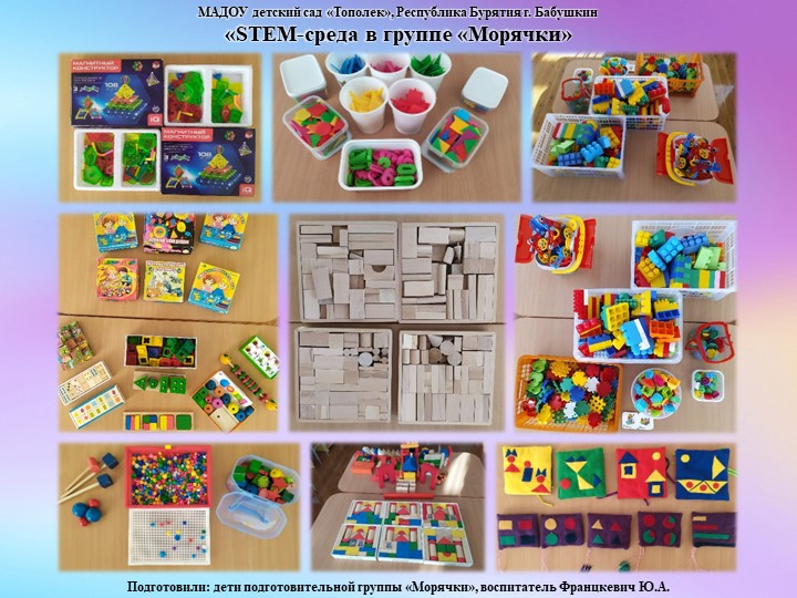 Презентация - «STEAM среда в группе Морячки» - Учебники, Презентации и Подготовка к Экзаменам для Школьников на Klass-Uchebnik.com