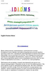 Англо-русский словарь идиом, устойчивых выражений и т.д - Наталья Белинская Учебники, Презентации и Подготовка к Экзаменам для Школьников на Klass-Uchebnik.com