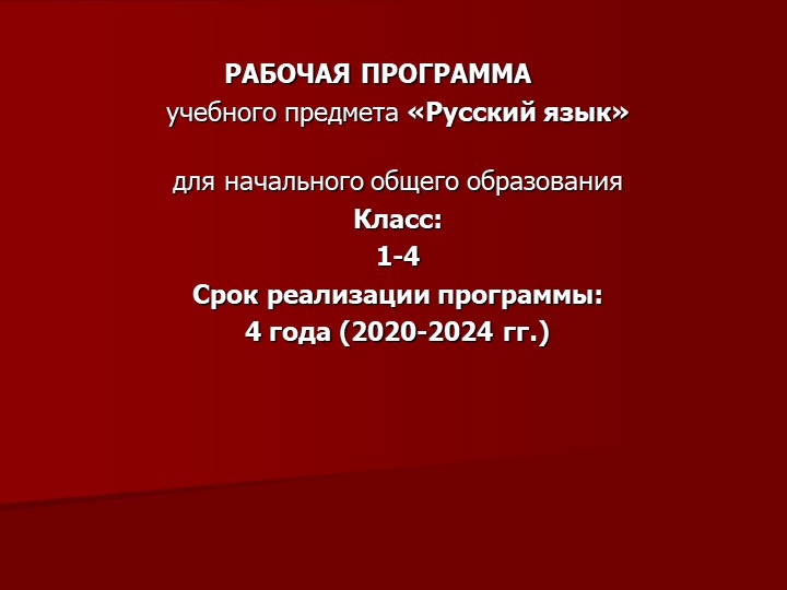 РУП по русскому языку Учебники, Презентации и Подготовка к Экзаменам для Школьников на Klass-Uchebnik.com