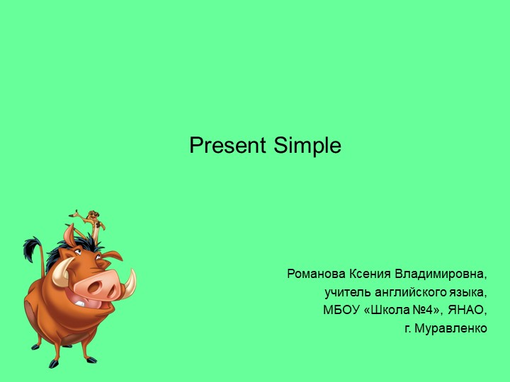 Презентация PPT "Present Simple" (5 класс) Учебники, Презентации и Подготовка к Экзаменам для Школьников на Klass-Uchebnik.com