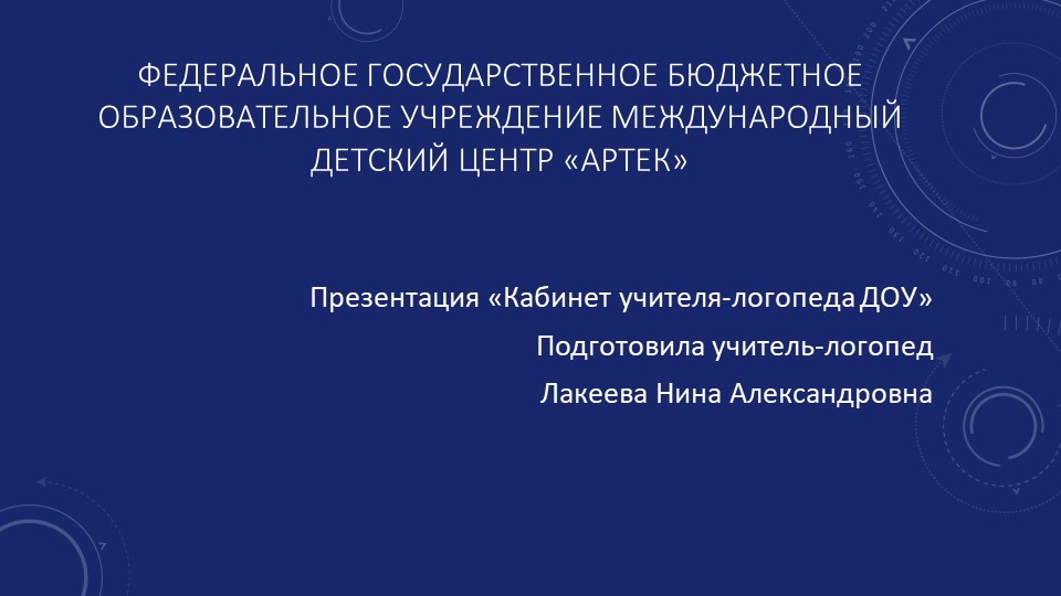 Презентация " Логопедический кабинет" - Учебники, Презентации и Подготовка к Экзаменам для Школьников на Klass-Uchebnik.com