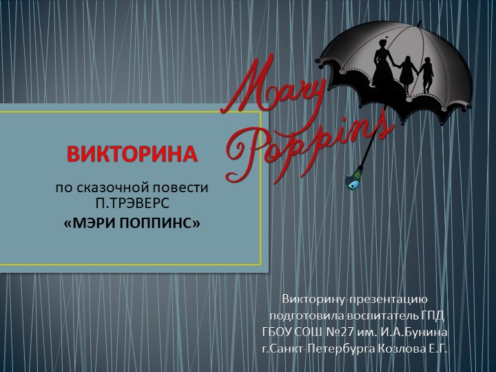 Урок виторина-презентация "Мэри Поппинс" Учебники, Презентации и Подготовка к Экзаменам для Школьников на Klass-Uchebnik.com