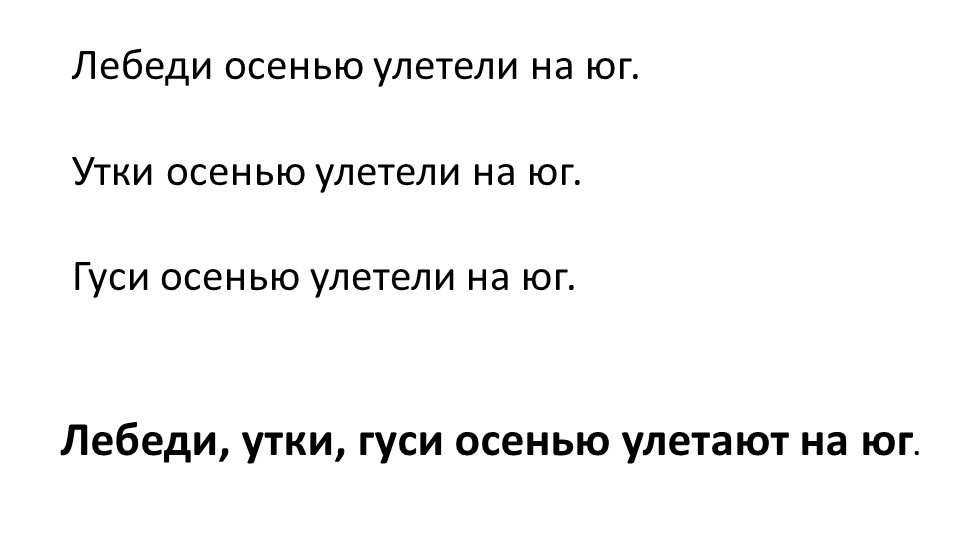 Презентация к уроку русского языка "Однородные члены предложения" (3-4 класс) Учебники, Презентации и Подготовка к Экзаменам для Школьников на Klass-Uchebnik.com