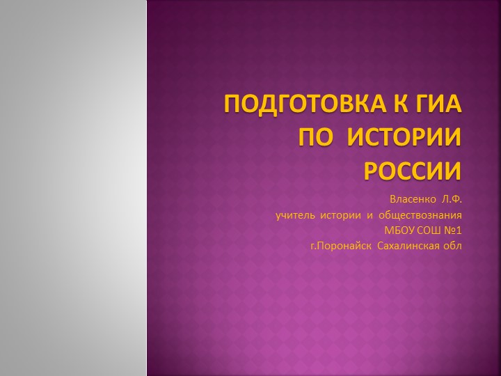 Презентация по истории "Подготовка к ГИА по истории.Россия в XIX-XX вв" - Учебники, Презентации и Подготовка к Экзаменам для Школьников на Klass-Uchebnik.com
