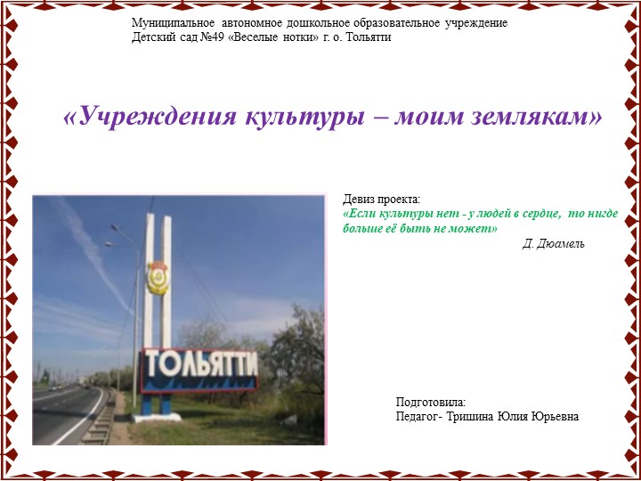 Презентация к Докладу на тему : «Учреждения культуры – моим землякам» Учебники, Презентации и Подготовка к Экзаменам для Школьников на Klass-Uchebnik.com