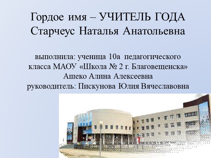 Конкурсная работа ученицы 10а педагогического класса Ашеко А. А. Учебники, Презентации и Подготовка к Экзаменам для Школьников на Klass-Uchebnik.com