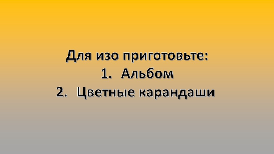 Презентация. ИЗО. Красоту нужно уметь замечать. - Учебники, Презентации и Подготовка к Экзаменам для Школьников на Klass-Uchebnik.com