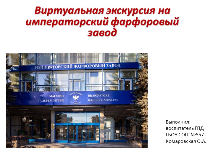 Методическая разработка клубного часа по теме "Императорский фарфоровый завод" - Учебники, Презентации и Подготовка к Экзаменам для Школьников на Klass-Uchebnik.com