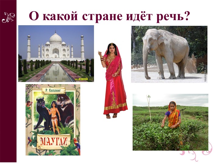 Презентация по теме "Природа и люди Древней Индии" (5 класс) - Учебники, Презентации и Подготовка к Экзаменам для Школьников на Klass-Uchebnik.com