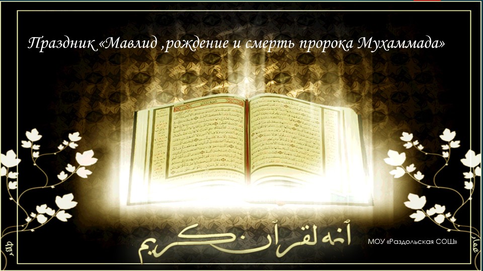«Народные и религиозные праздники.» - Учебники, Презентации и Подготовка к Экзаменам для Школьников на Klass-Uchebnik.com