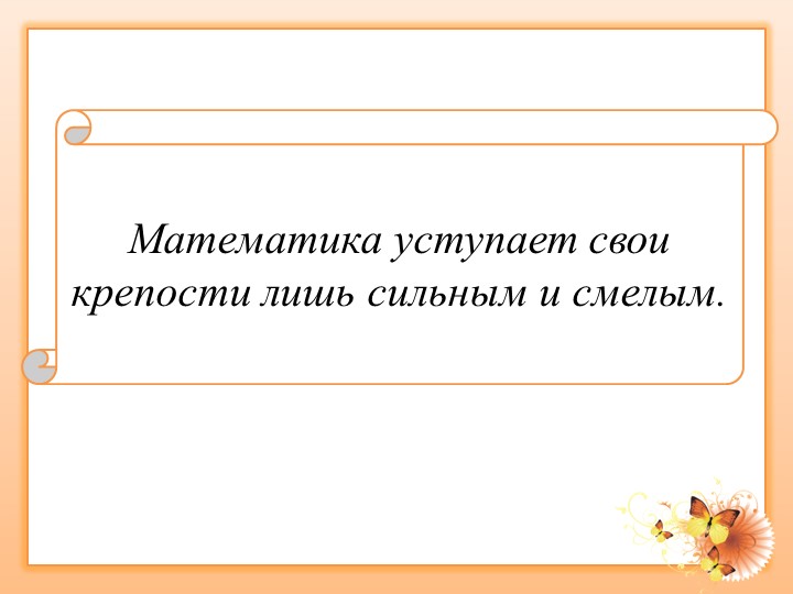 Презентация "Таблица умножения на 7" Учебники, Презентации и Подготовка к Экзаменам для Школьников на Klass-Uchebnik.com