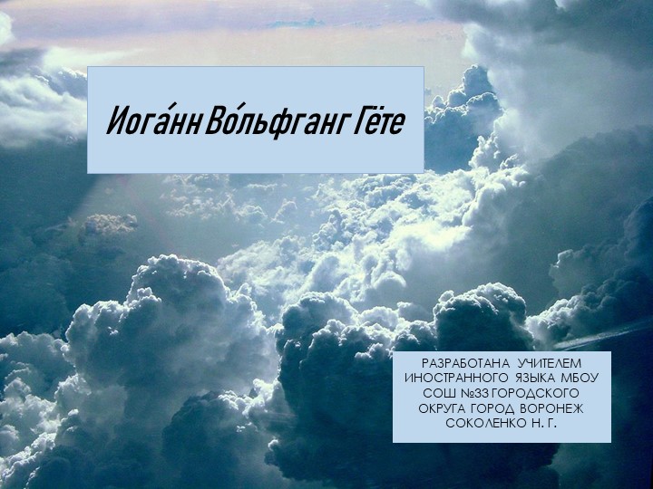 Презентация на тему "Биография Гёте" Учебники, Презентации и Подготовка к Экзаменам для Школьников на Klass-Uchebnik.com