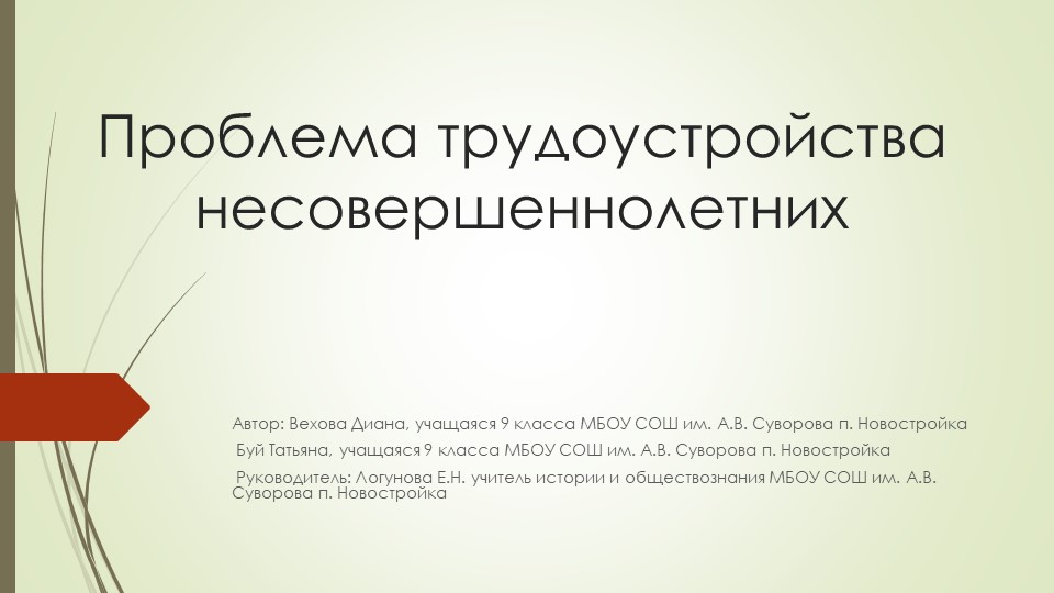 Презентация "Проблемы трудоустройства несовершеннолетних" - Учебники, Презентации и Подготовка к Экзаменам для Школьников на Klass-Uchebnik.com