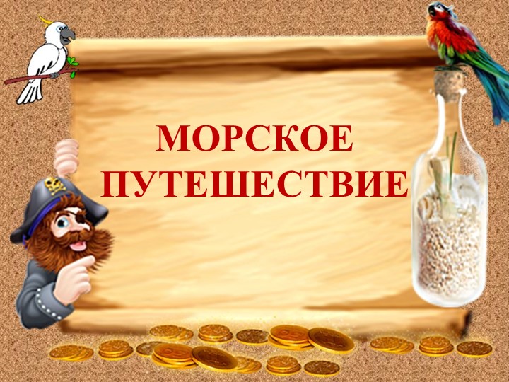 Презентация "Звуки П-ПЬ. Буква П" Учебники, Презентации и Подготовка к Экзаменам для Школьников на Klass-Uchebnik.com