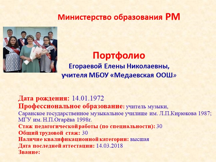 Презентация "Представление опыта учителя музыки" - Учебники, Презентации и Подготовка к Экзаменам для Школьников на Klass-Uchebnik.com