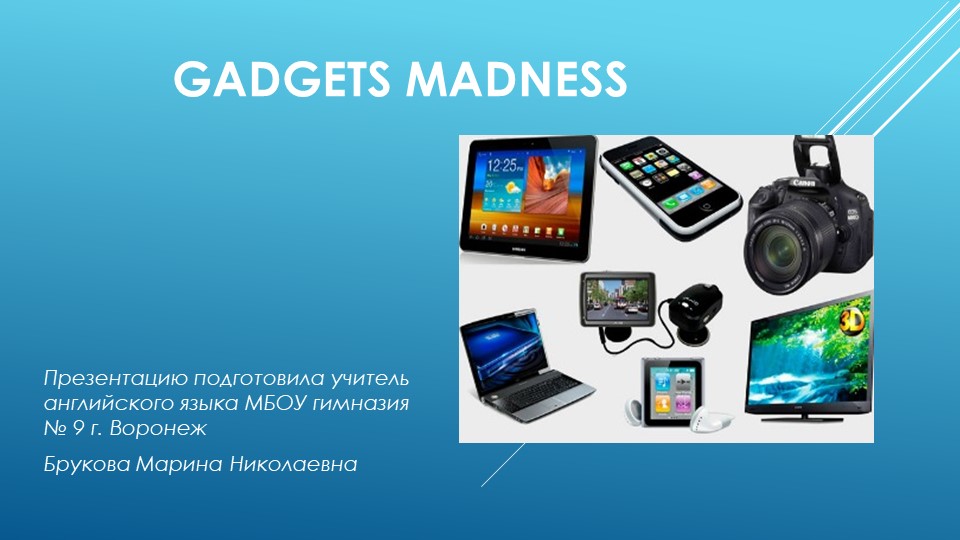 Презентация к уроку "Gadget madness", 7 класс УМК Spotlight Учебники, Презентации и Подготовка к Экзаменам для Школьников на Klass-Uchebnik.com
