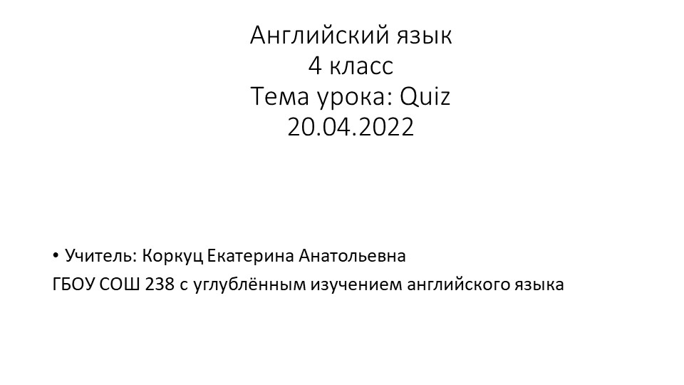 Викторина и задания к тексту "The bird with one wing" Starlight 4 part 2 p. 94 Учебники, Презентации и Подготовка к Экзаменам для Школьников на Klass-Uchebnik.com