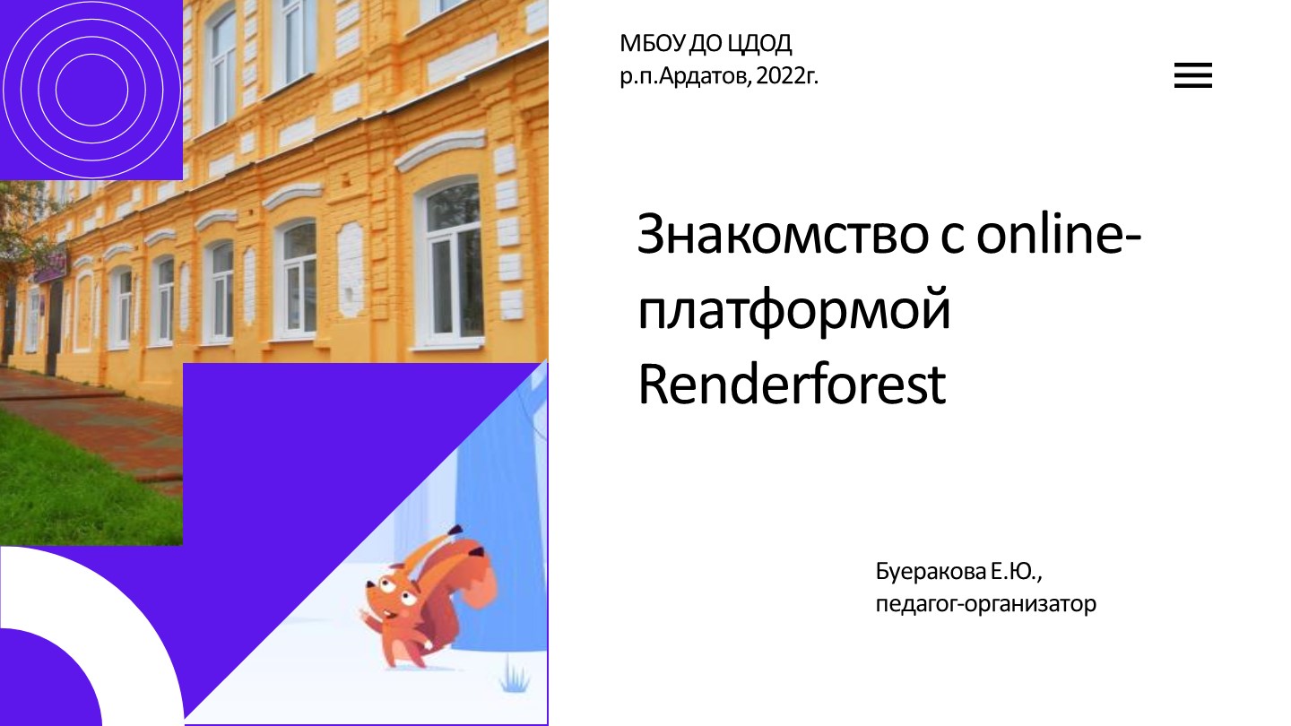 Знакомство с online-платформой Renderforest - Учебники, Презентации и Подготовка к Экзаменам для Школьников на Klass-Uchebnik.com