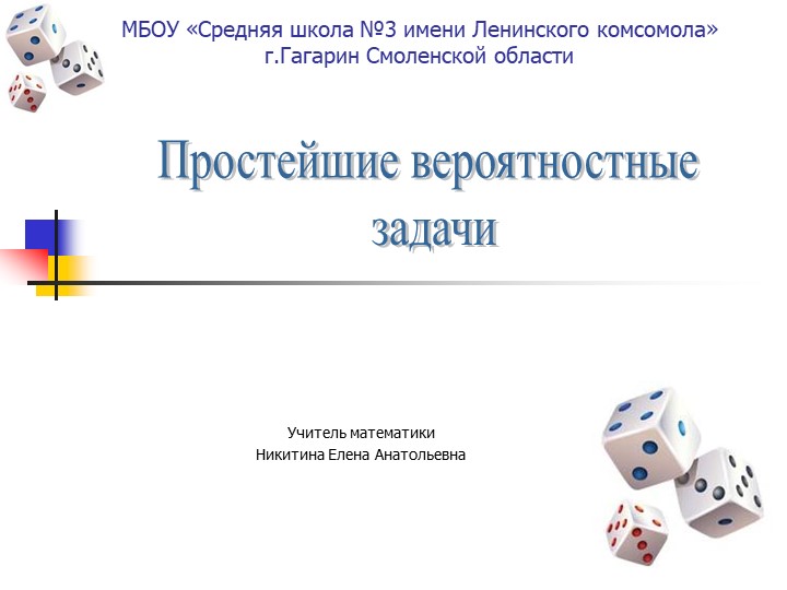 Простейшие задачи теории вероятностей - Учебники, Презентации и Подготовка к Экзаменам для Школьников на Klass-Uchebnik.com