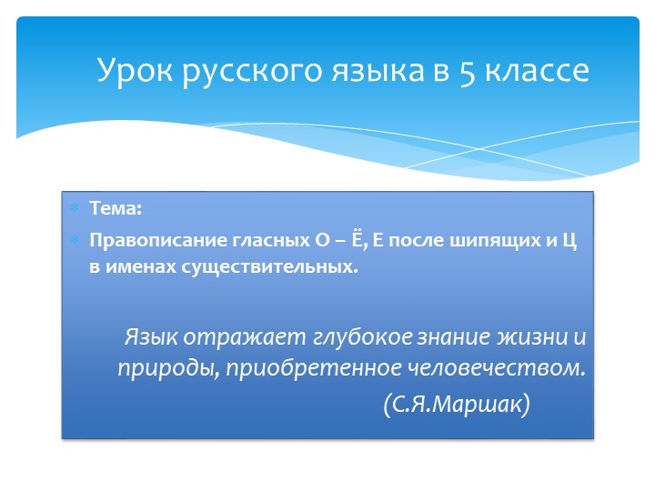 Презентация "Гласные О-Ё, Е после шипящих и ц в окончаниях имен существительных" - Учебники, Презентации и Подготовка к Экзаменам для Школьников на Klass-Uchebnik.com