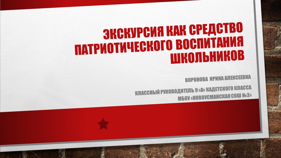 Экскурсия как средство патриотического воспитания - Учебники, Презентации и Подготовка к Экзаменам для Школьников на Klass-Uchebnik.com