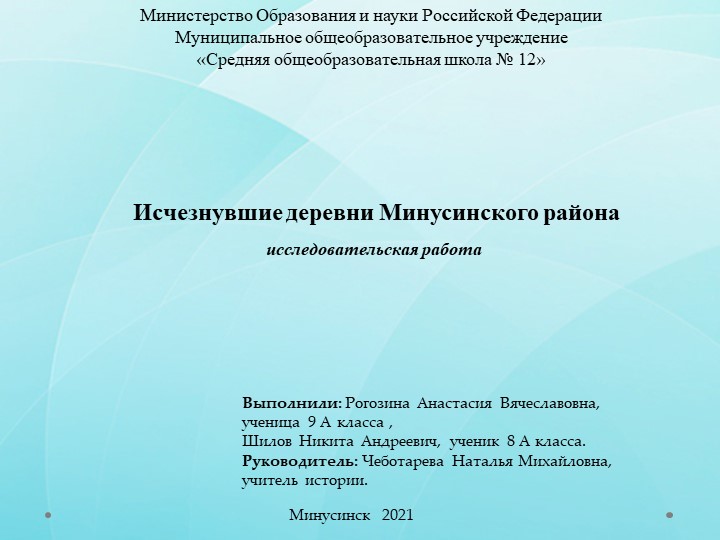Исследовательская работа Исчезнувшие деревни Минусинского района - Учебники, Презентации и Подготовка к Экзаменам для Школьников на Klass-Uchebnik.com