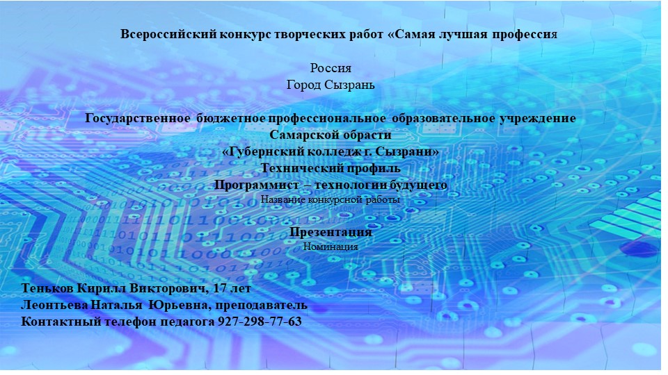 Программист – технологии будущего - Учебники, Презентации и Подготовка к Экзаменам для Школьников на Klass-Uchebnik.com
